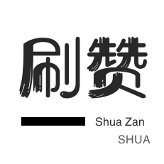 快手涨粉-全民K歌刷粉丝-微信视频号点赞-淘宝商品点赞